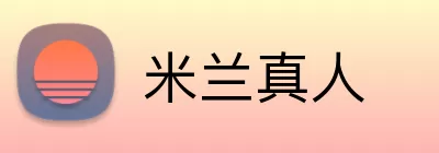 米兰真人 Logo
